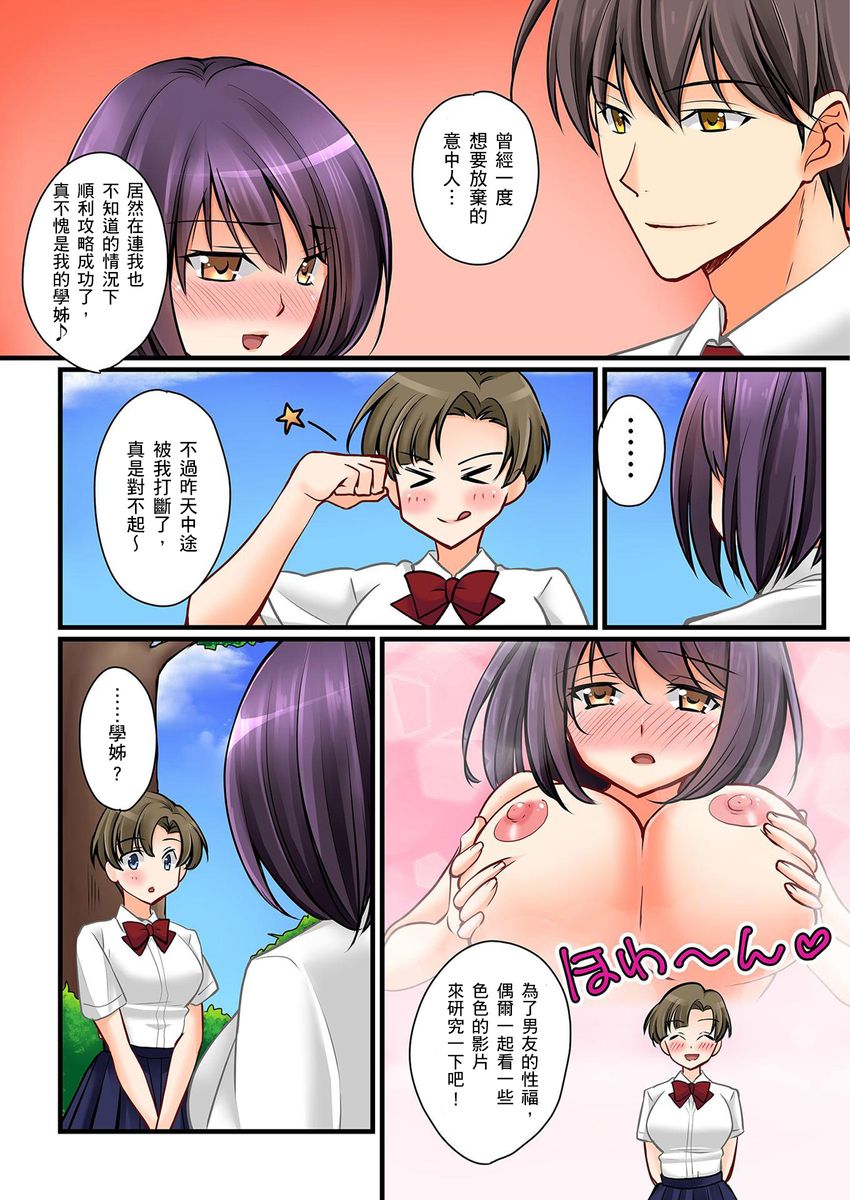 Kanojo no Imouto | 女友之妹 Ch. 1-7 - Page 174