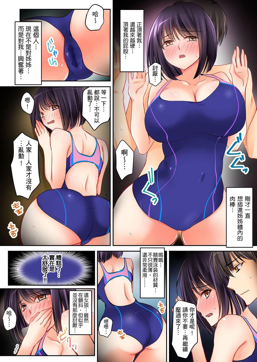 Kanojo no Imouto | 女友之妹 Ch. 1-7 - Page 21