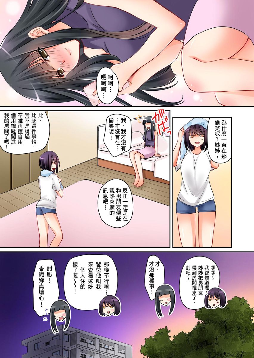 Kanojo no Imouto | 女友之妹 Ch. 1-7 - Page 37