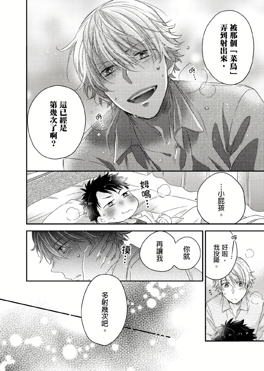 Kimi wa Kokan no Mochigusare | 你的巨根不用太浪費了 1-6 - Page 113