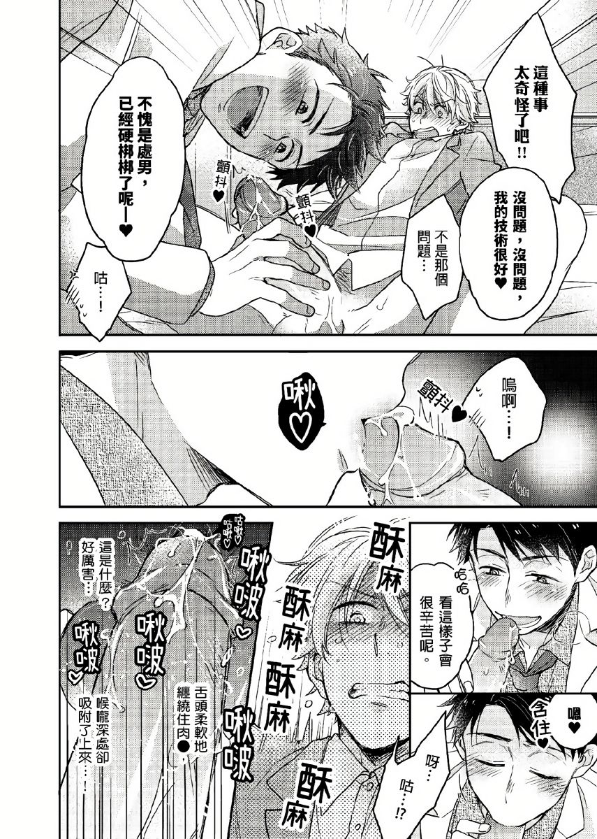 Kimi wa Kokan no Mochigusare | 你的巨根不用太浪費了 1-6 - Page 21