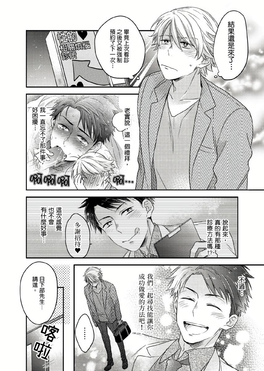 Kimi wa Kokan no Mochigusare | 你的巨根不用太浪費了 1-6 - Page 28