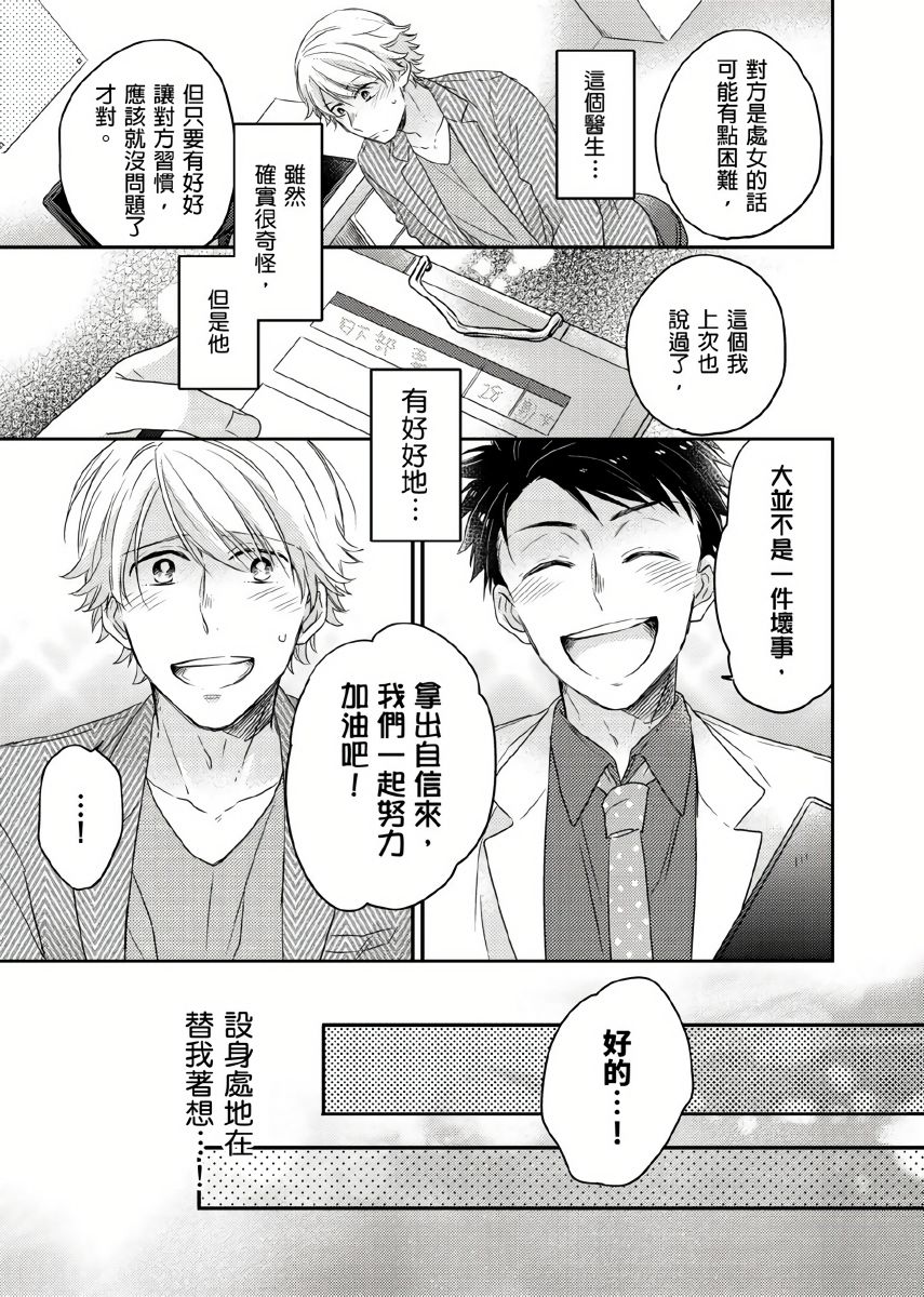 Kimi wa Kokan no Mochigusare | 你的巨根不用太浪費了 1-6 - Page 31