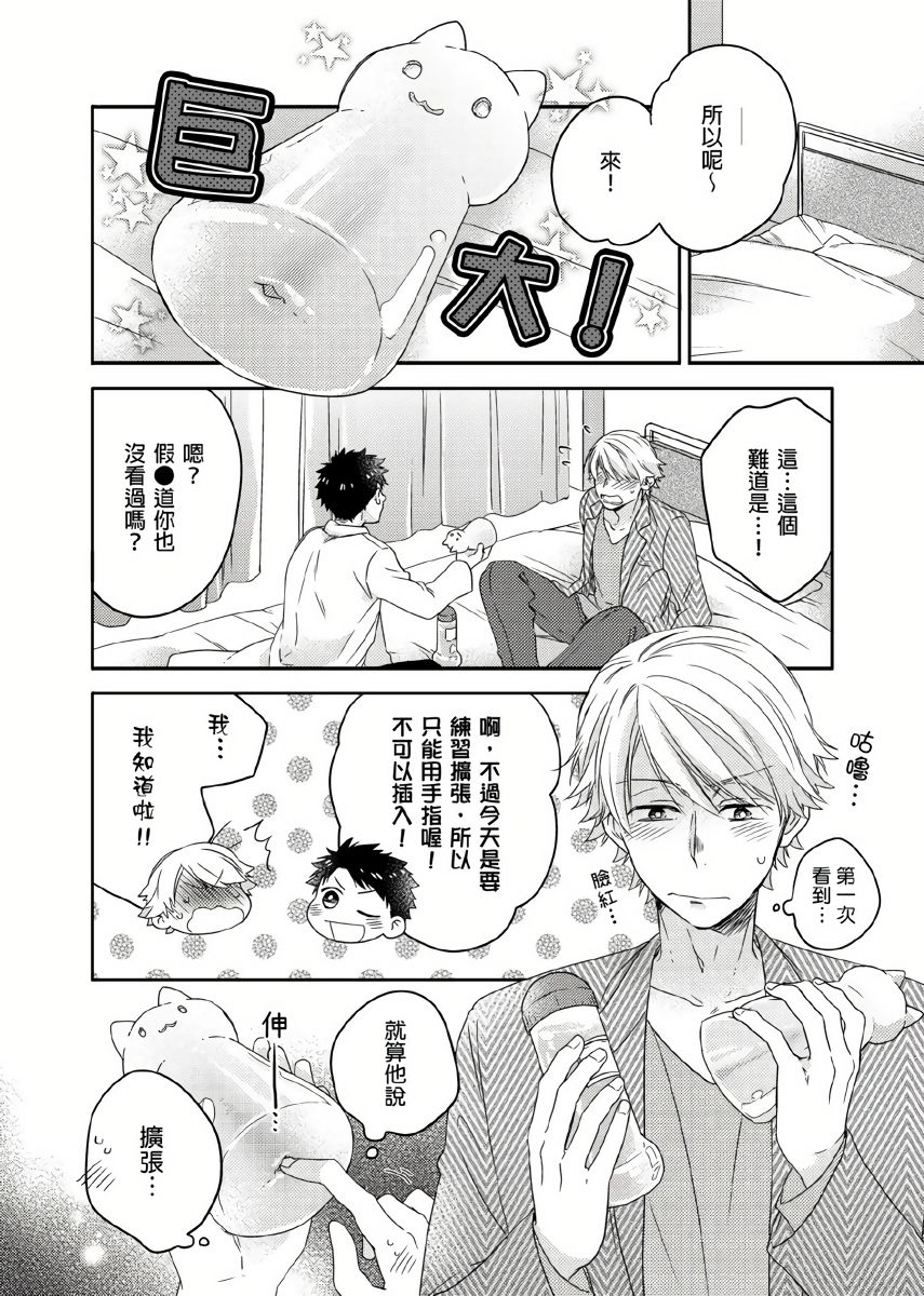 Kimi wa Kokan no Mochigusare | 你的巨根不用太浪費了 1-6 - Page 32