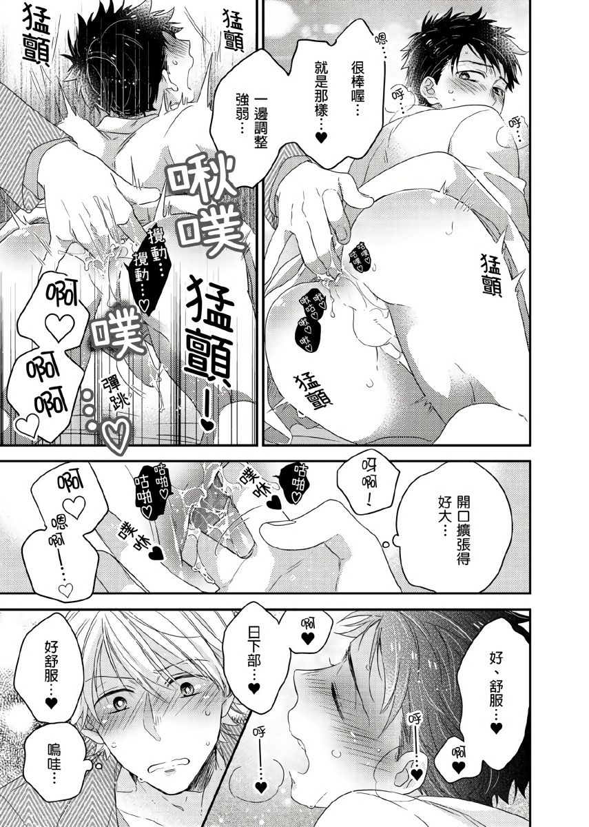 Kimi wa Kokan no Mochigusare | 你的巨根不用太浪費了 1-6 - Page 41