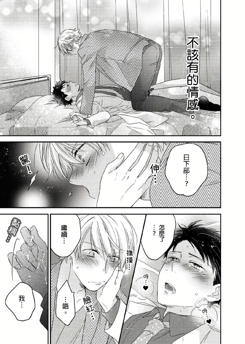 Kimi wa Kokan no Mochigusare | 你的巨根不用太浪費了 1-6 - Page 45