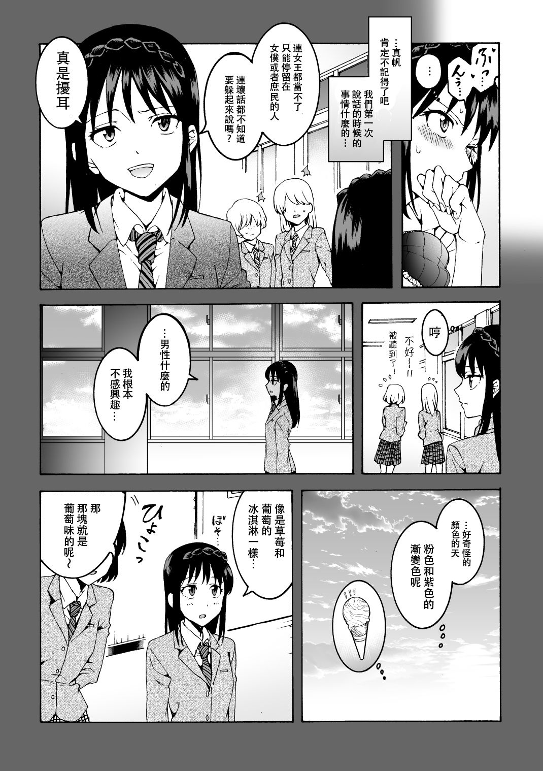 meido no michi ni ou ha nashi - Page 9