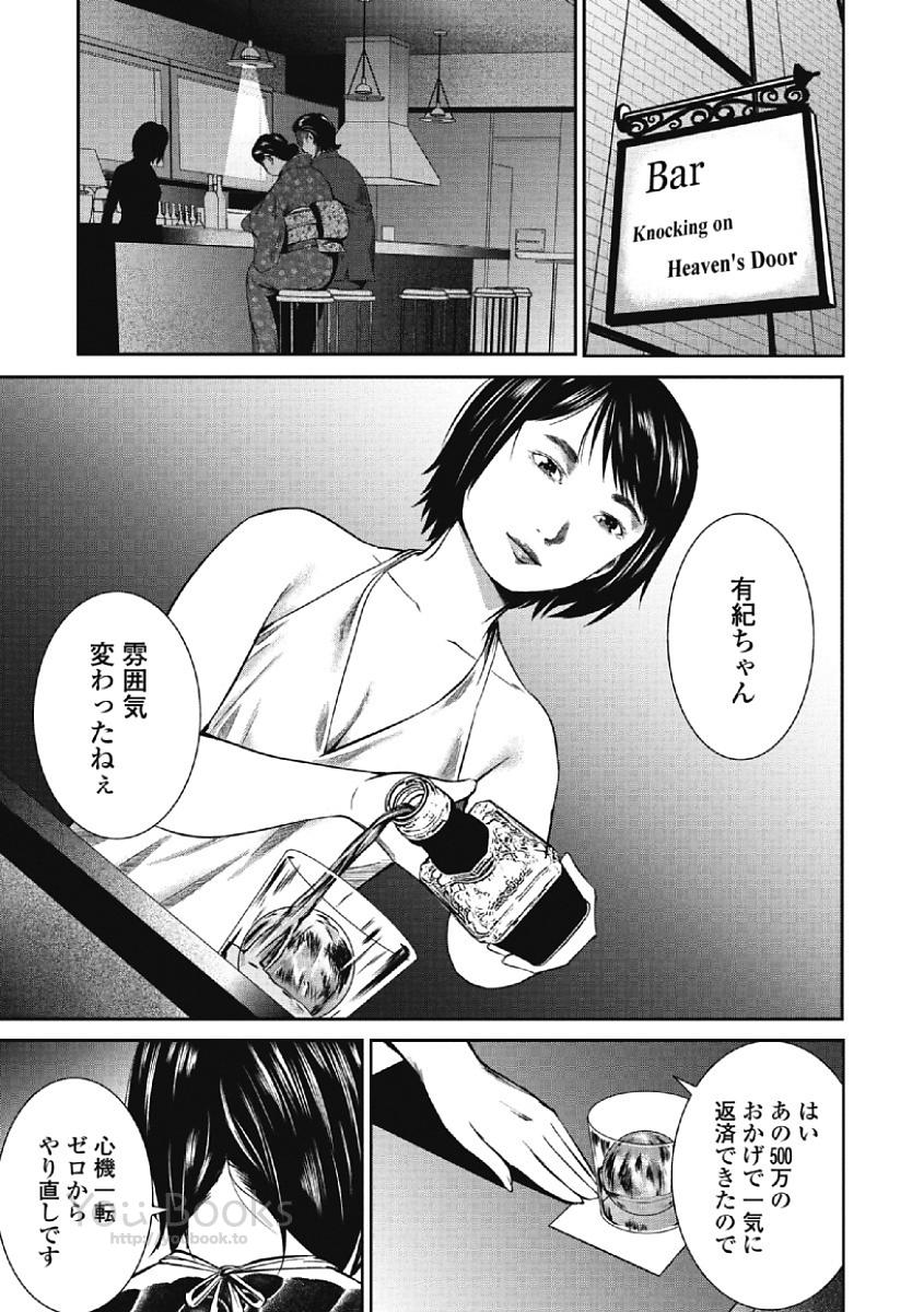 Eien no Ao - Page 67