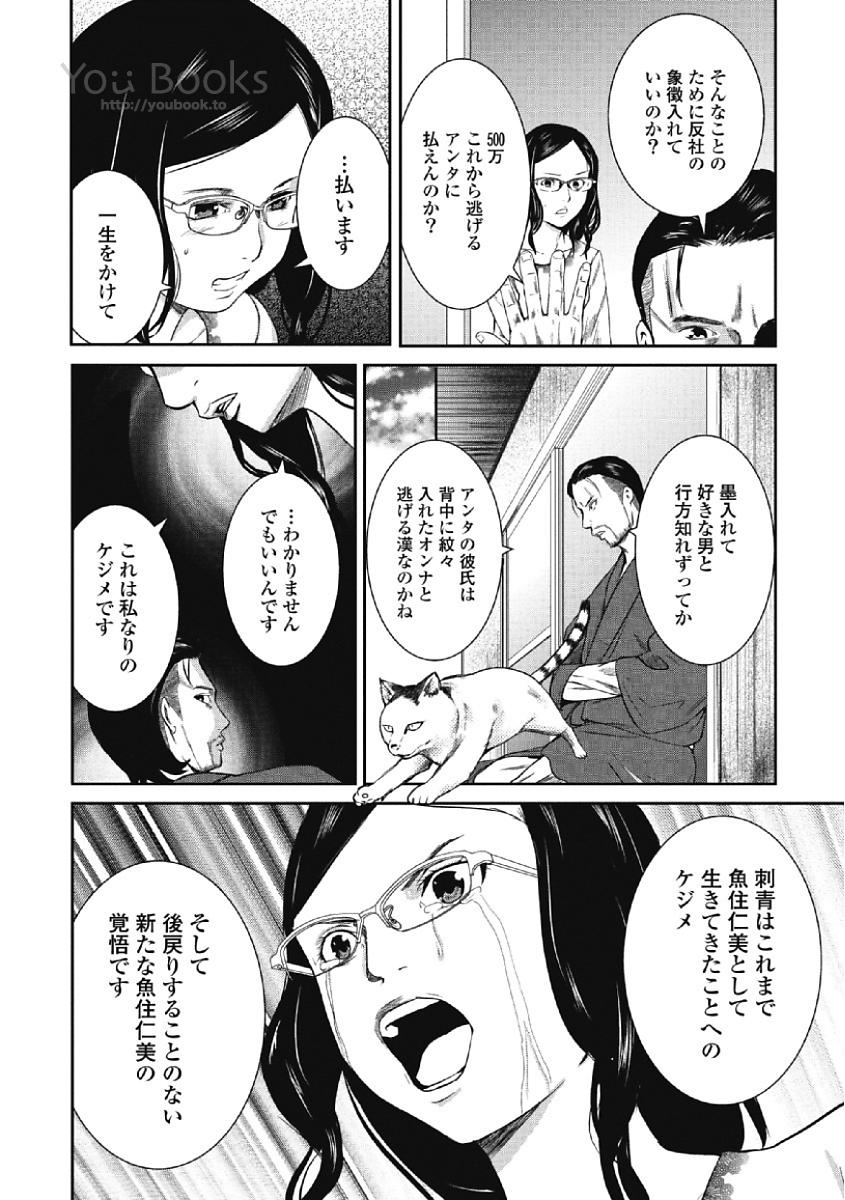 Eien no Ao - Page 78