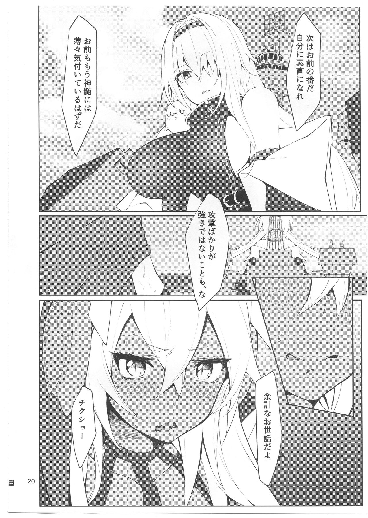 Tsuyo-sa no Himitsu 3rd ~Colorado Edition~ - Page 19