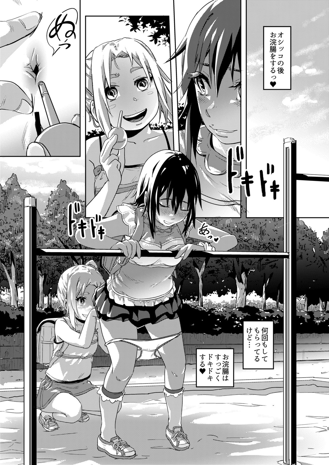 Rion-chan Likes Peeing 3 - Page 5