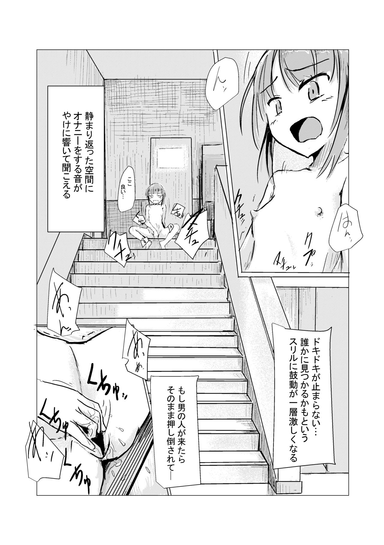 Shoujo to Gozen Jugyou - Page 17