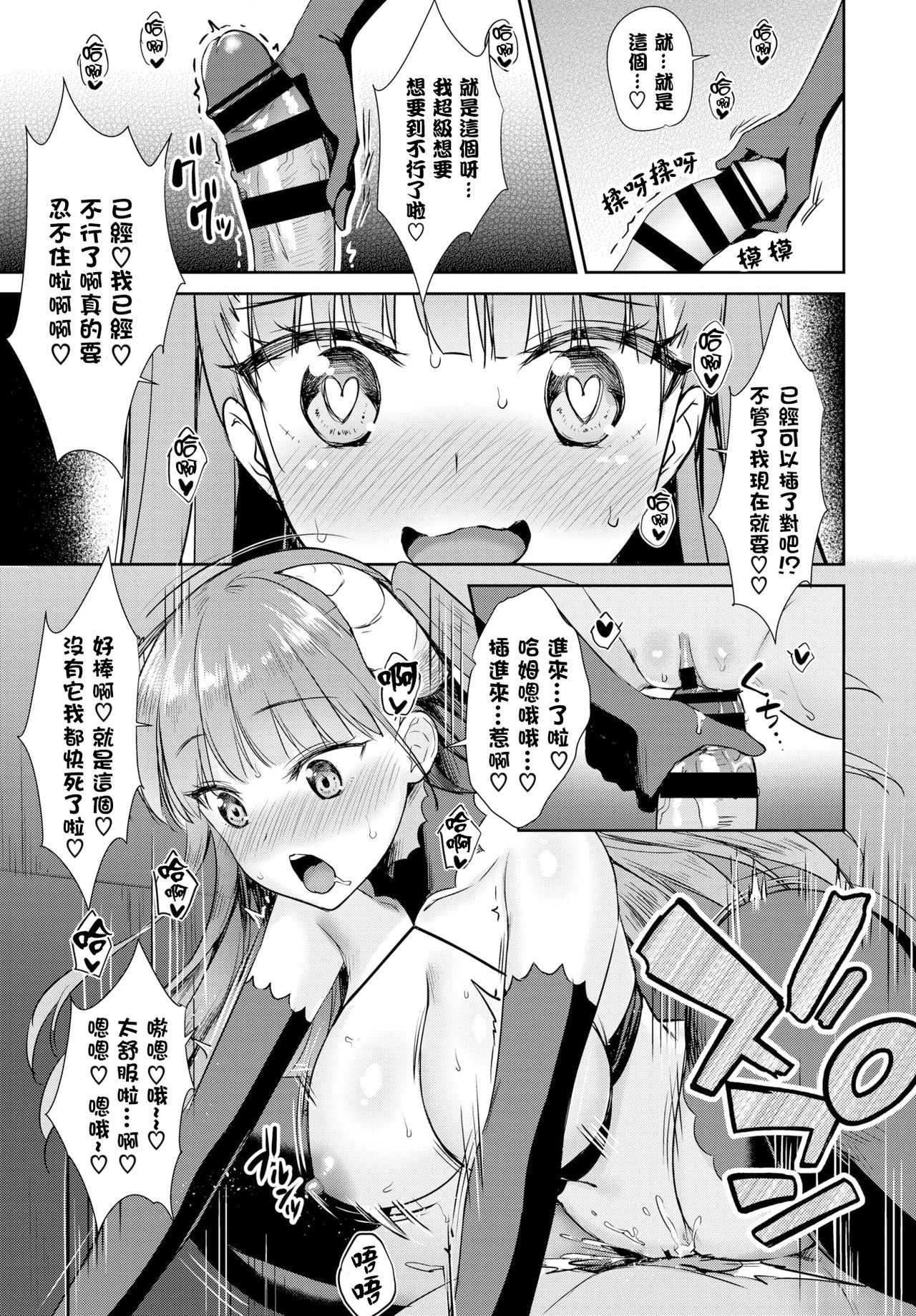 Tonari no Succubus-chan Sono 4 - Page 17