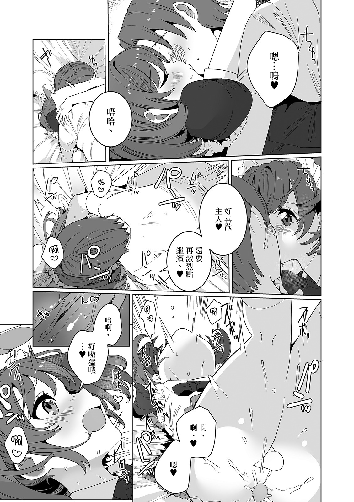 Miwaku no Otsuki Parfait - Page 12