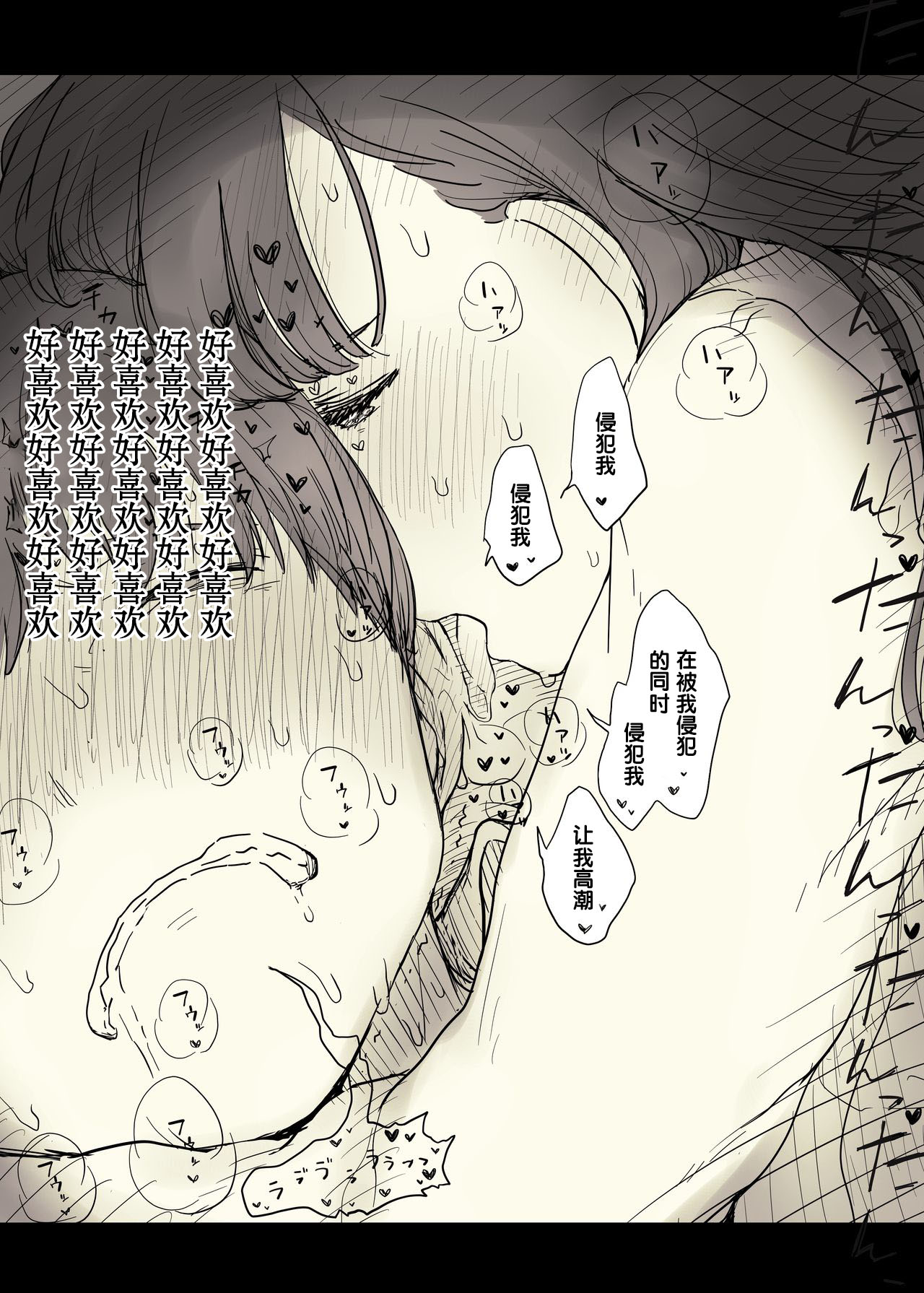 Bungaku Joshi ni Taberareru 2 - Page 83