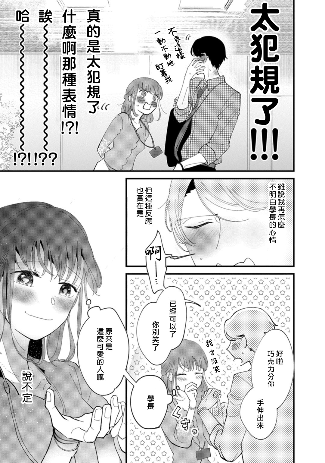 Watashiha Okazusenpai ni Taberaretai - Page 14