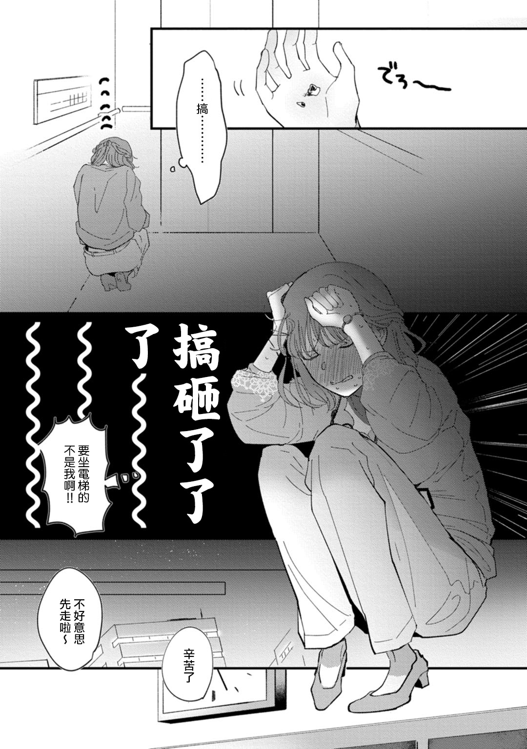 Watashiha Okazusenpai ni Taberaretai - Page 21