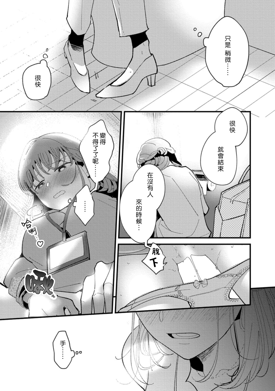 Watashiha Okazusenpai ni Taberaretai - Page 24