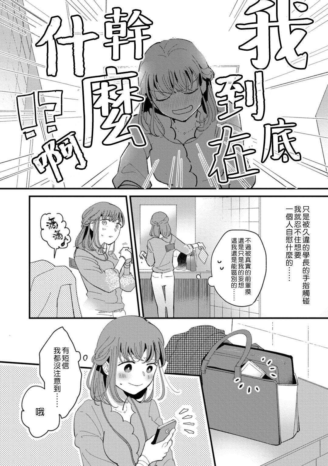 Watashiha Okazusenpai ni Taberaretai - Page 31