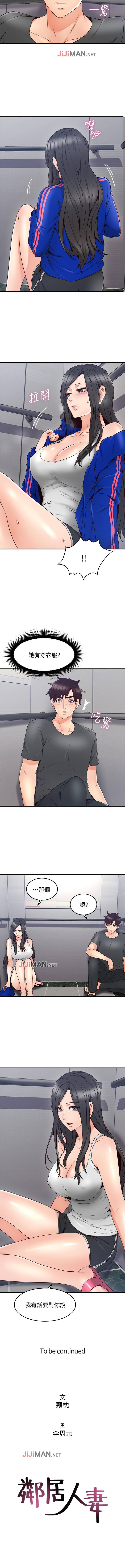 【周六连载】邻居人妻（作者：李周元 & 頸枕） 第1~40话 - Page 182