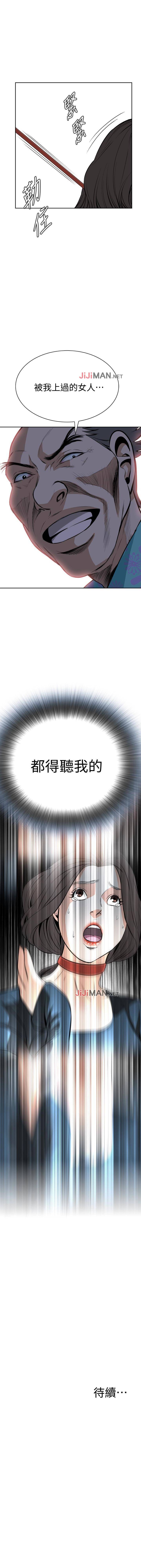 【周二连载】偷窥（作者：李乙 & 經文旗） 第1~95话 - Page 109