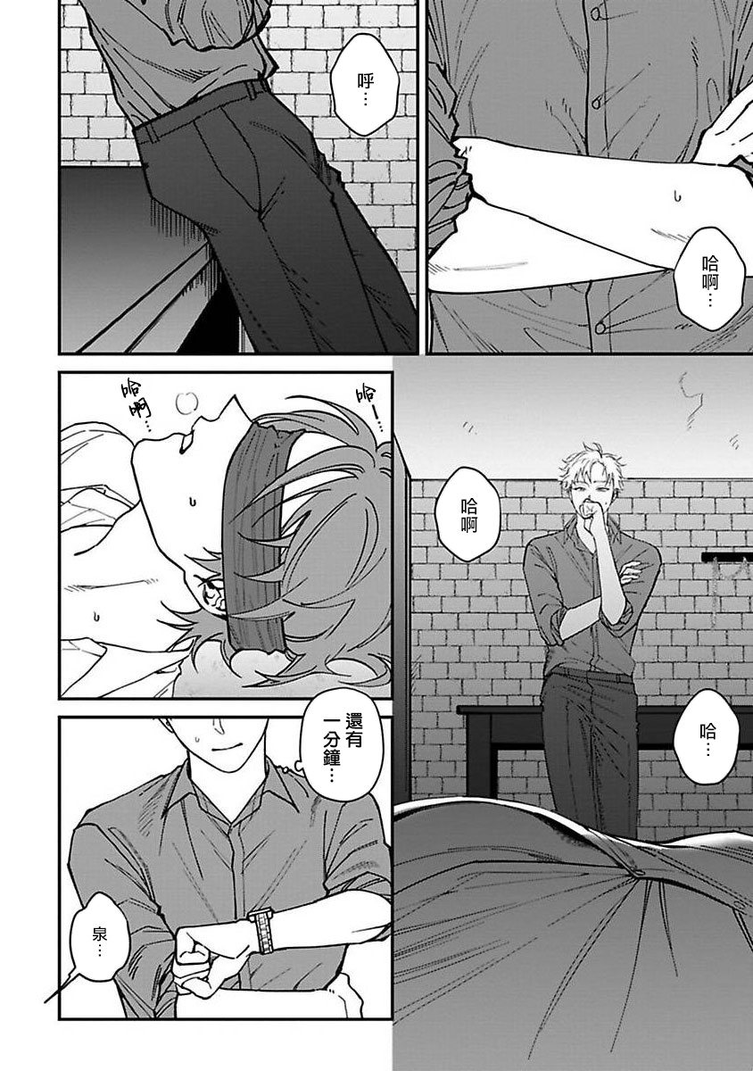 Kabukichou Bad Trip | 歌舞伎町 Bad Trip Ch. 1-4 - Page 101