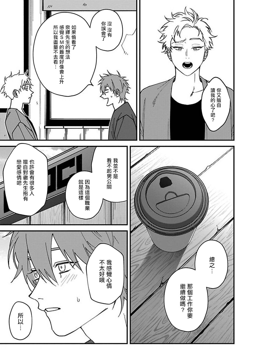 Kabukichou Bad Trip | 歌舞伎町 Bad Trip Ch. 1-4 - Page 108