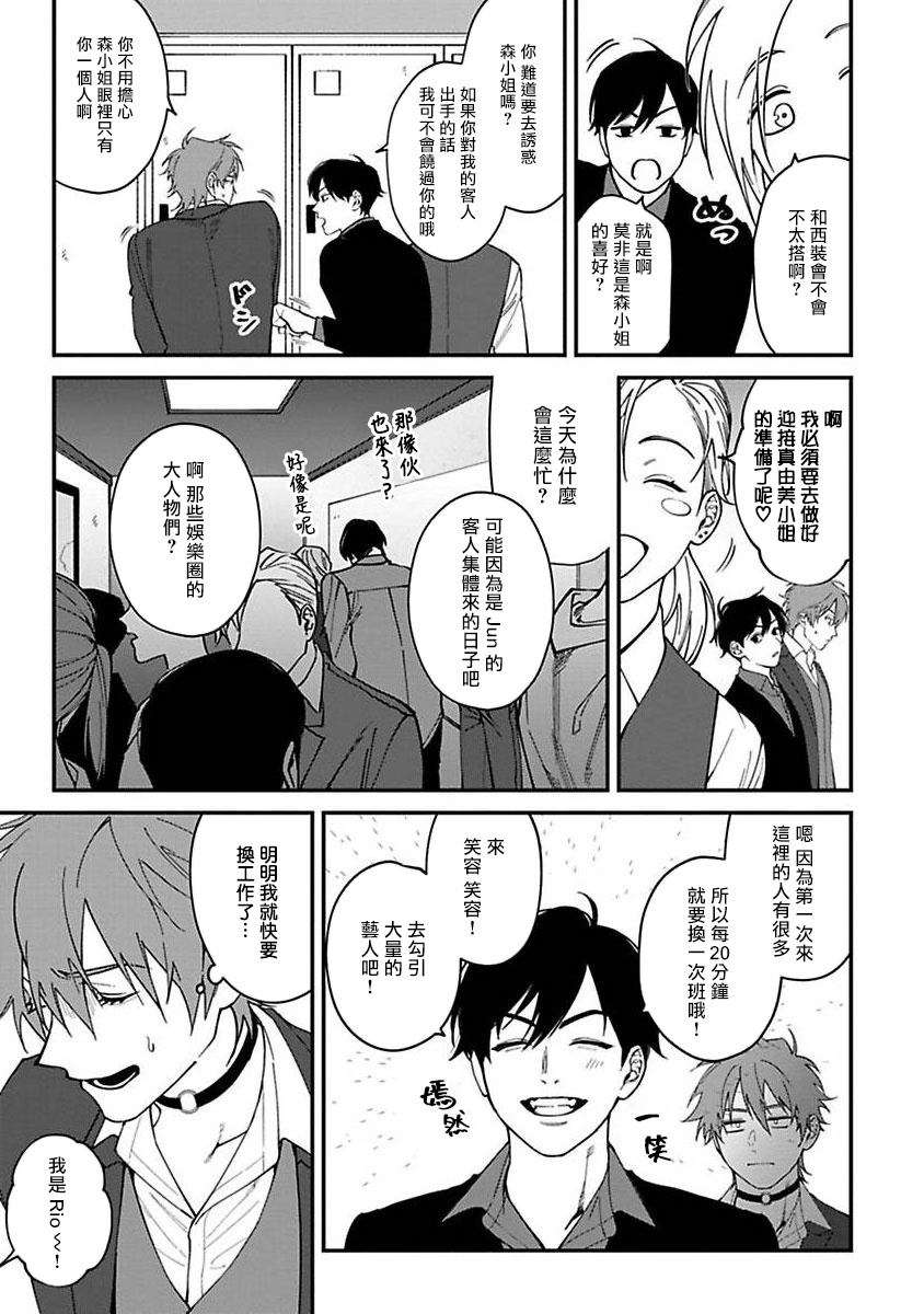 Kabukichou Bad Trip | 歌舞伎町 Bad Trip Ch. 1-4 - Page 110