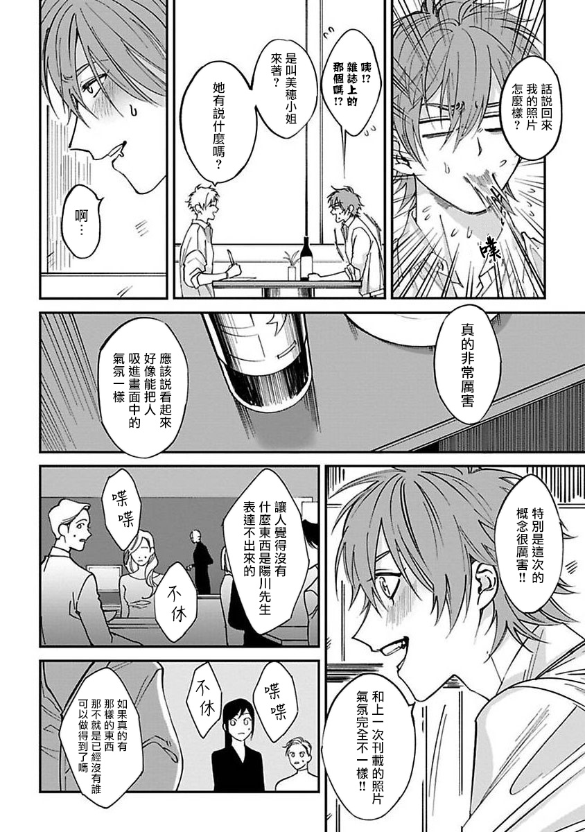 Kabukichou Bad Trip | 歌舞伎町 Bad Trip Ch. 1-4 - Page 24
