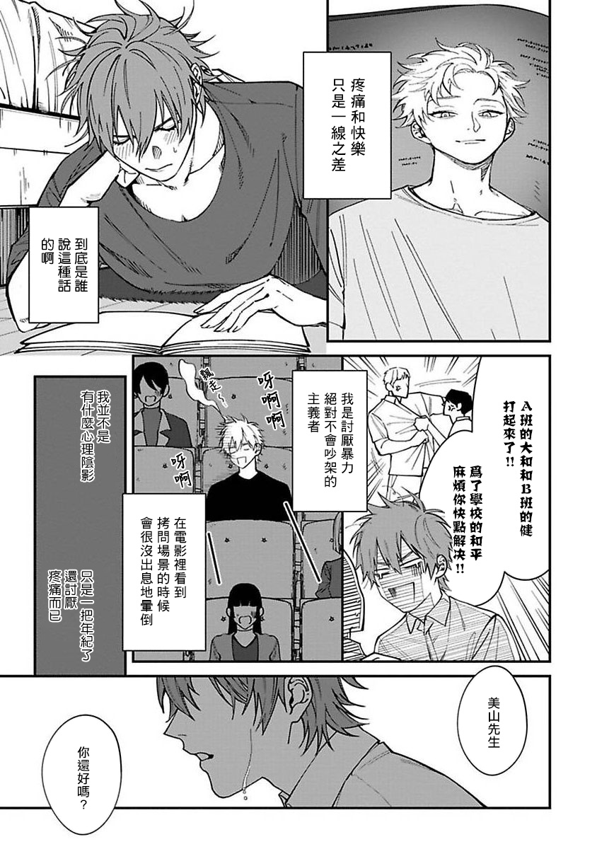 Kabukichou Bad Trip | 歌舞伎町 Bad Trip Ch. 1-4 - Page 34