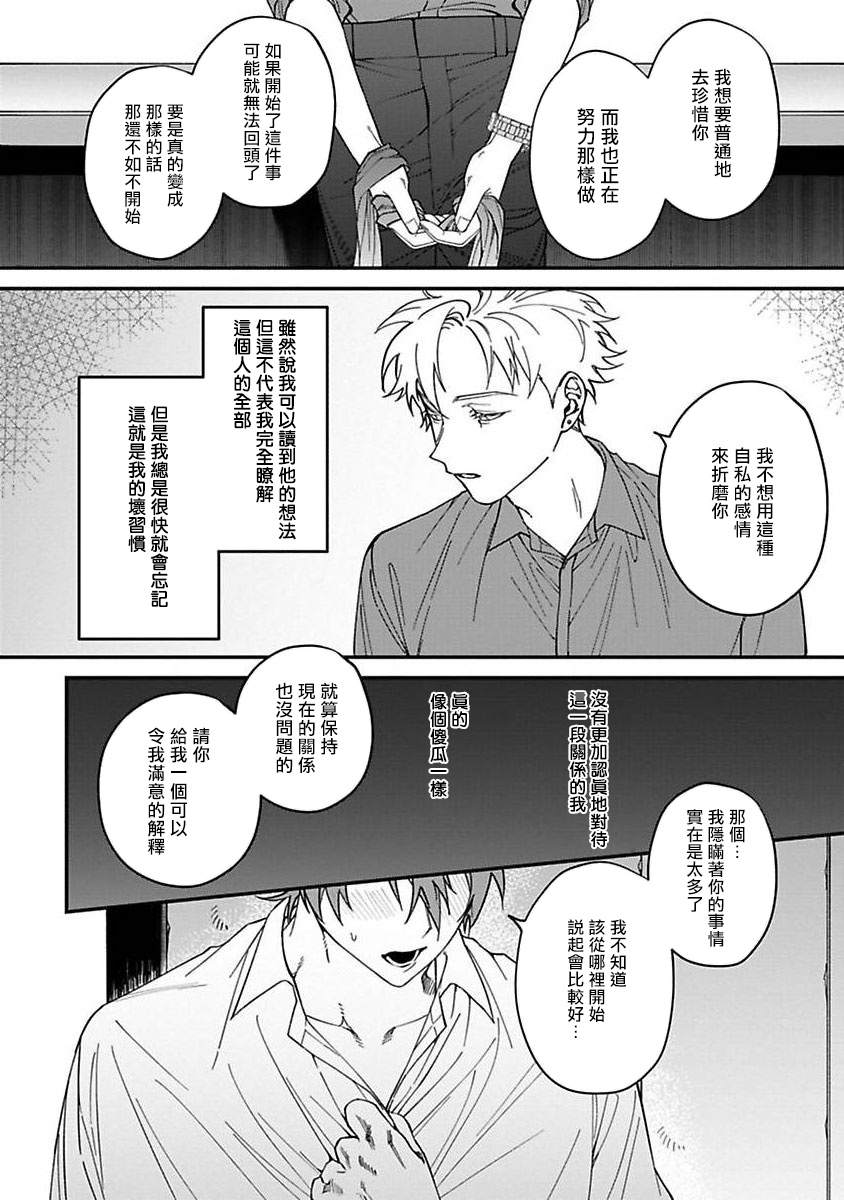 Kabukichou Bad Trip | 歌舞伎町 Bad Trip Ch. 1-4 - Page 87