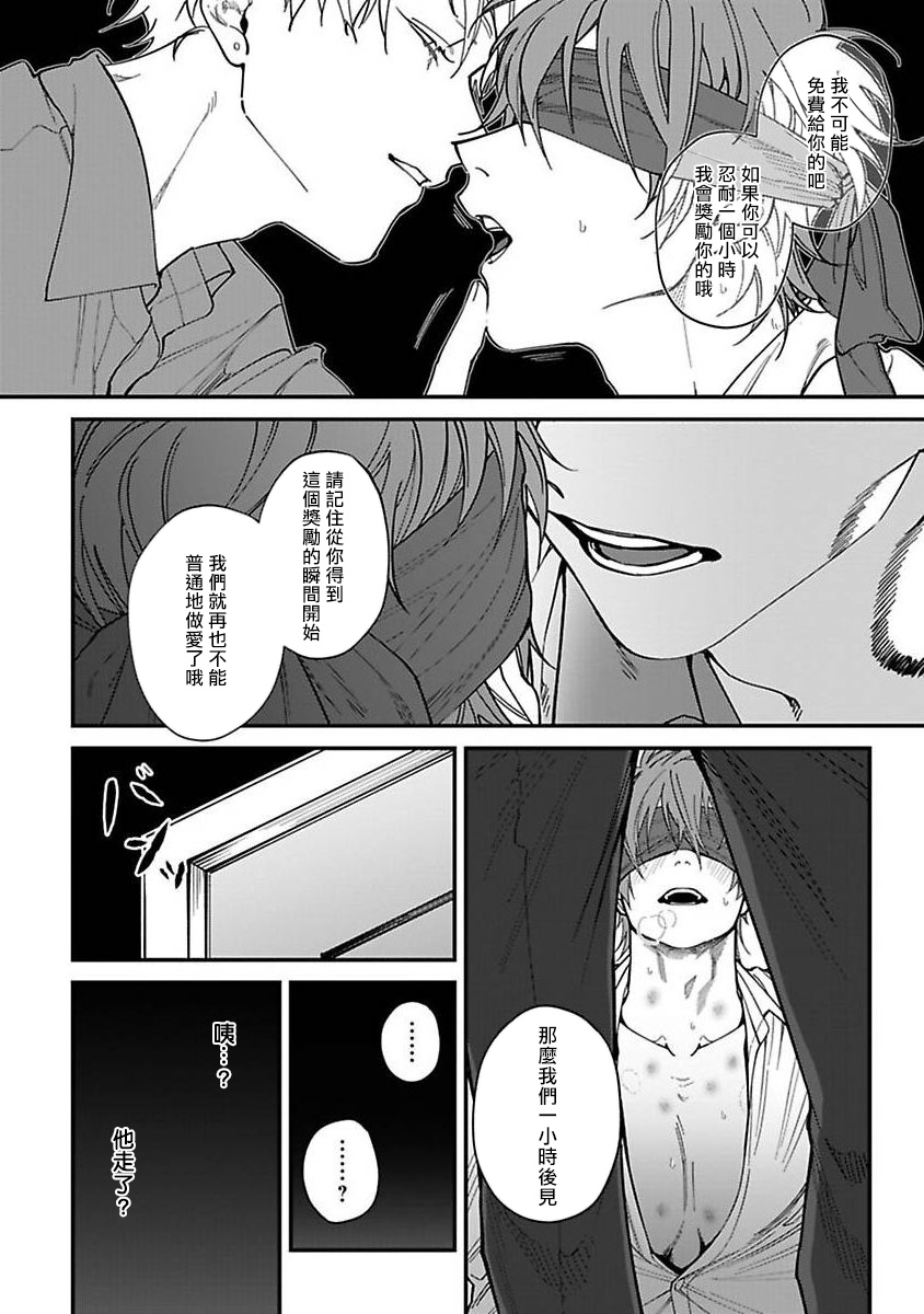 Kabukichou Bad Trip | 歌舞伎町 Bad Trip Ch. 1-4 - Page 95