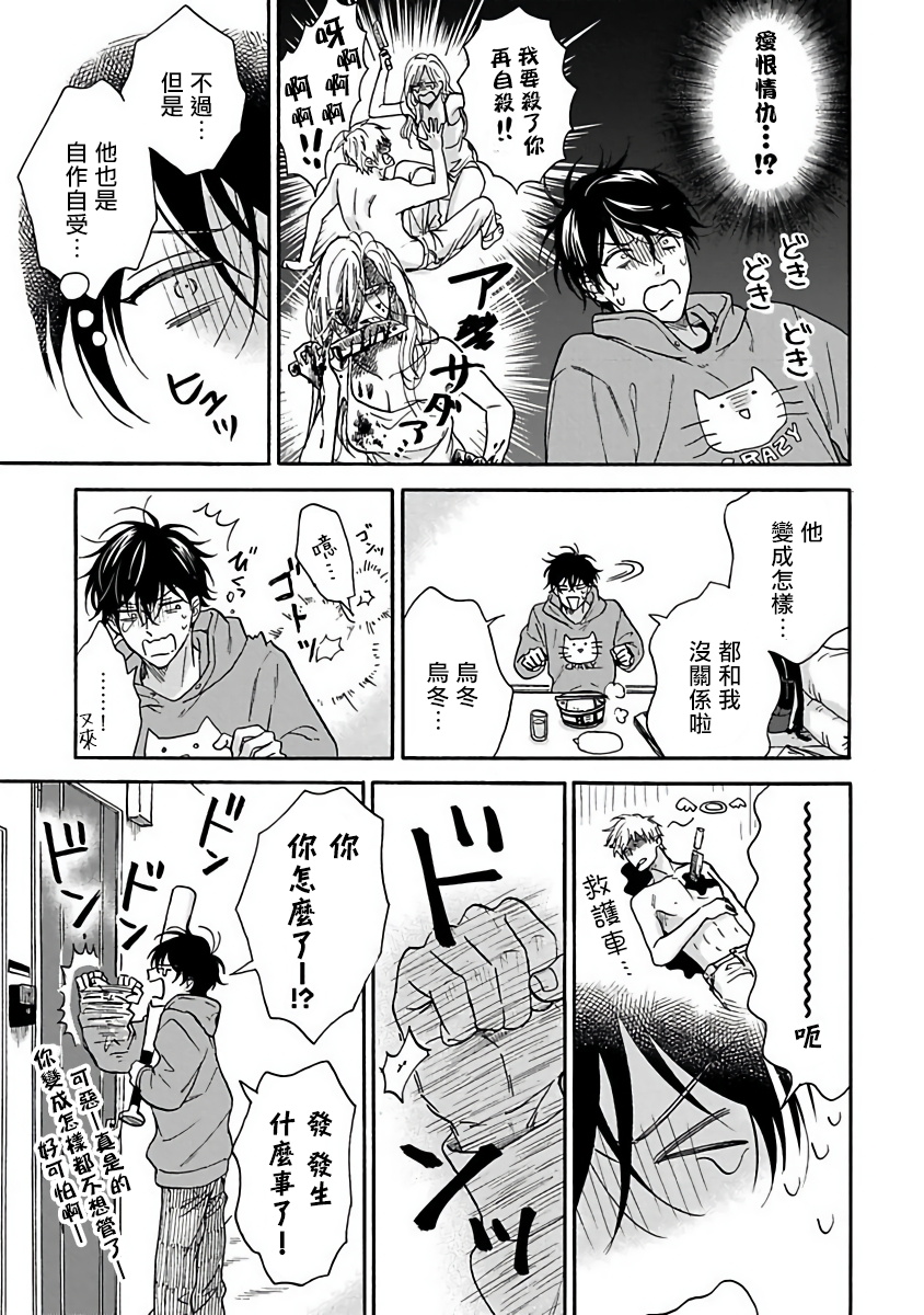 Tadareta Koi ni wa Itashimasen! | 拒绝糜烂的恋爱! Ch. 1-2 - Page 17