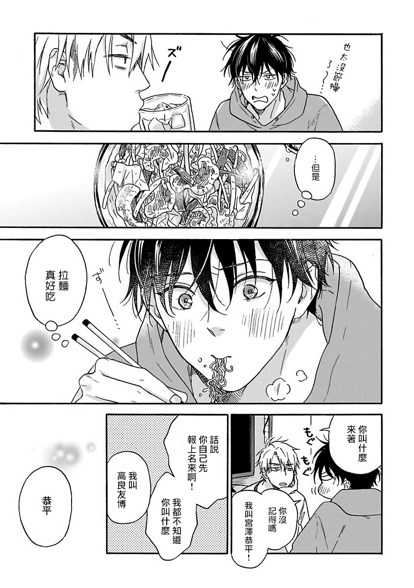 Tadareta Koi ni wa Itashimasen! | 拒绝糜烂的恋爱! Ch. 1-2 - Page 23