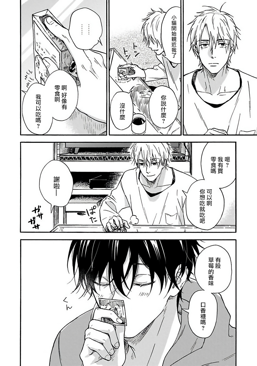 Tadareta Koi ni wa Itashimasen! | 拒绝糜烂的恋爱! Ch. 1-2 - Page 26