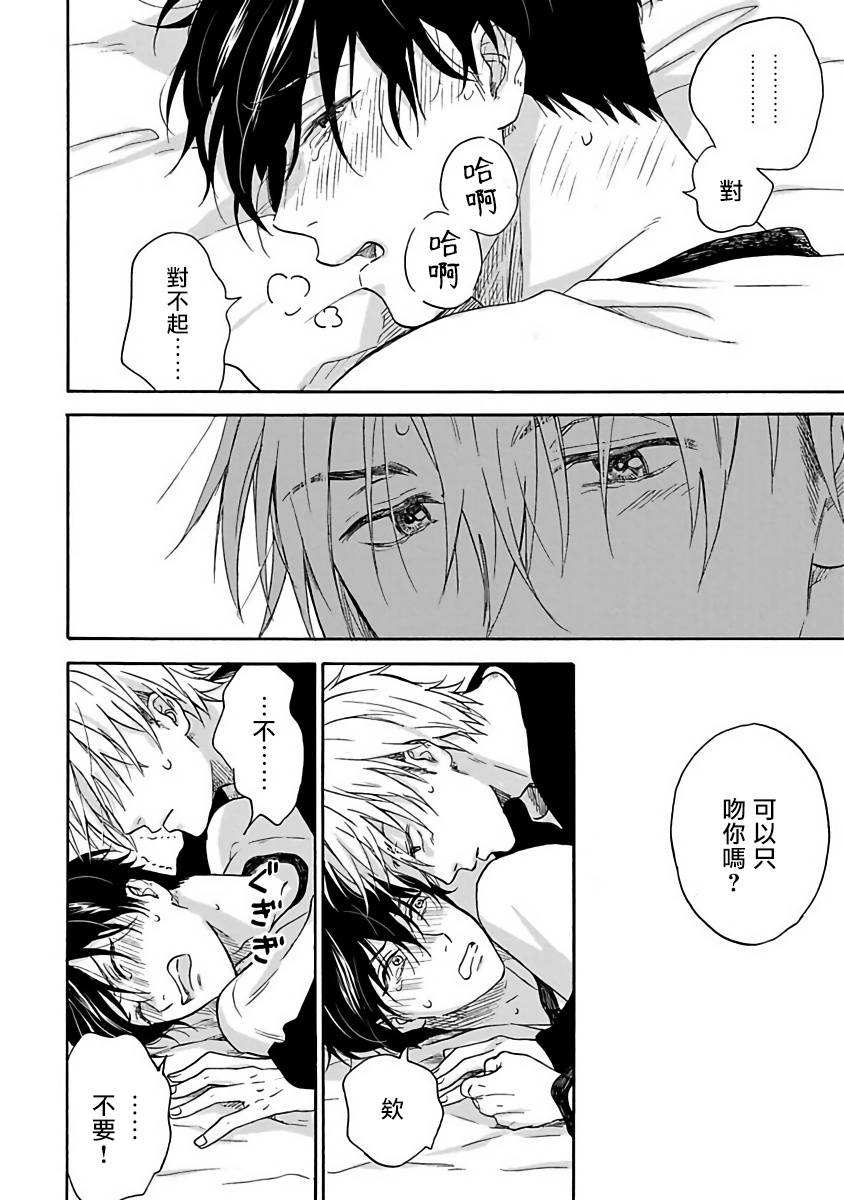 Tadareta Koi ni wa Itashimasen! | 拒绝糜烂的恋爱! Ch. 1-2 - Page 67