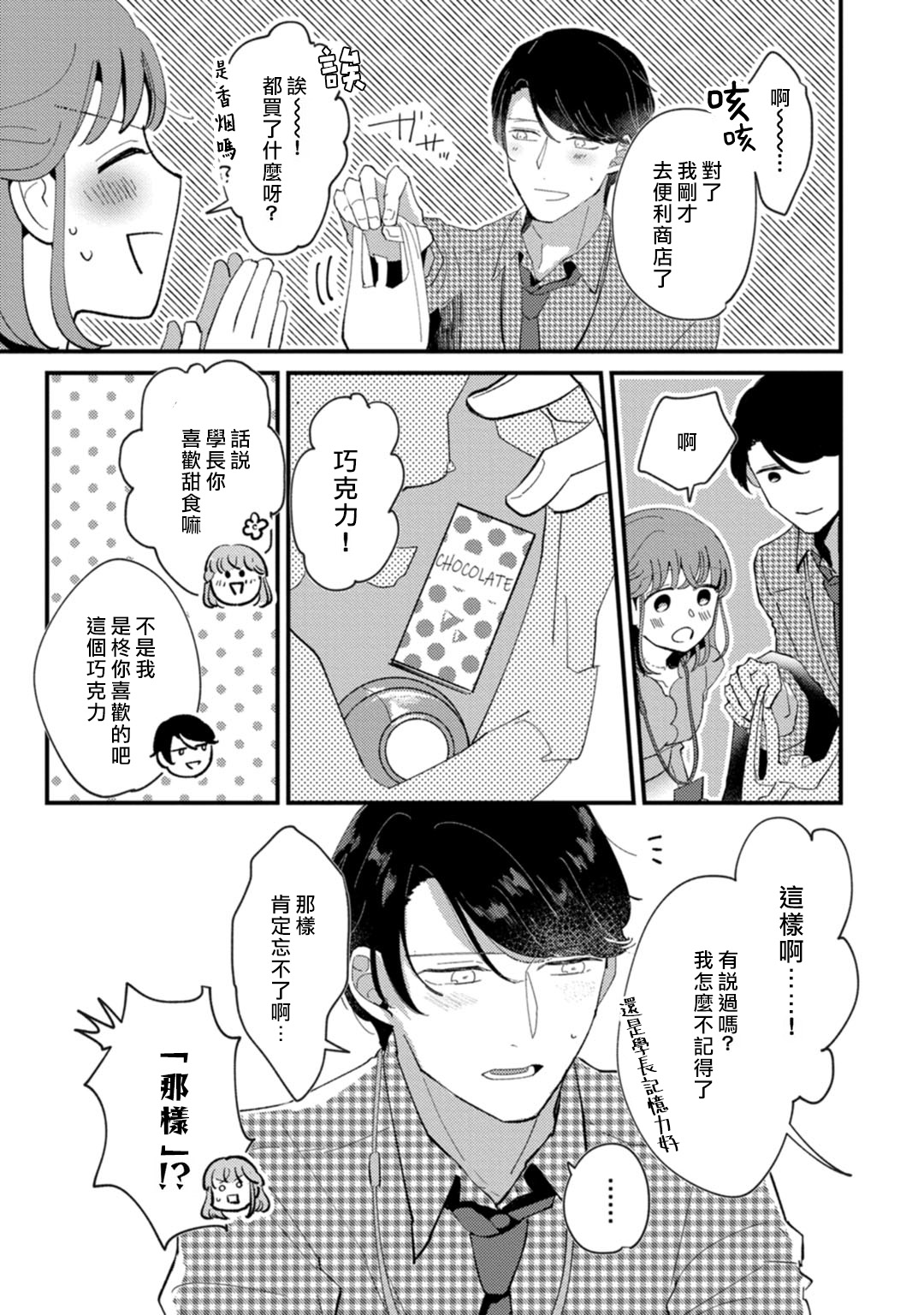 Watashiha Okazusenpai ni Taberaretai - Page 10