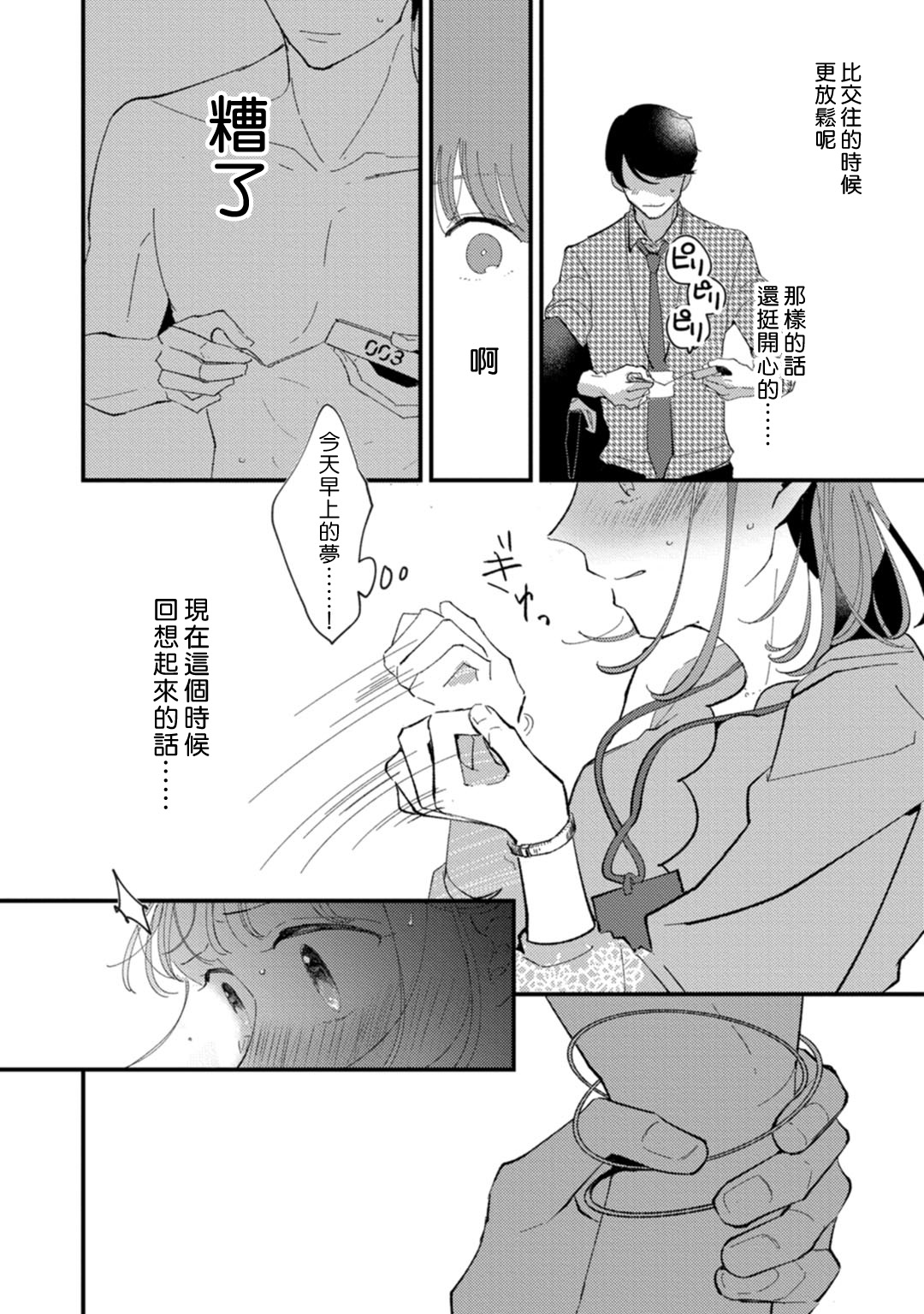 Watashiha Okazusenpai ni Taberaretai - Page 15