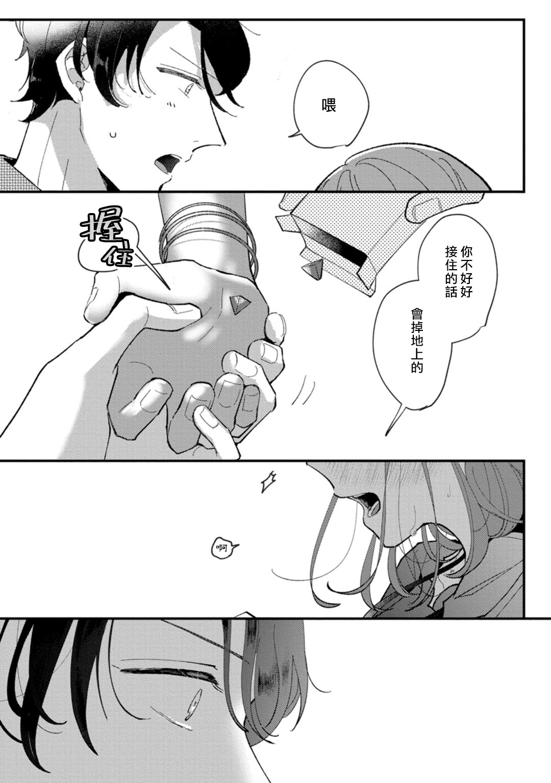 Watashiha Okazusenpai ni Taberaretai - Page 16