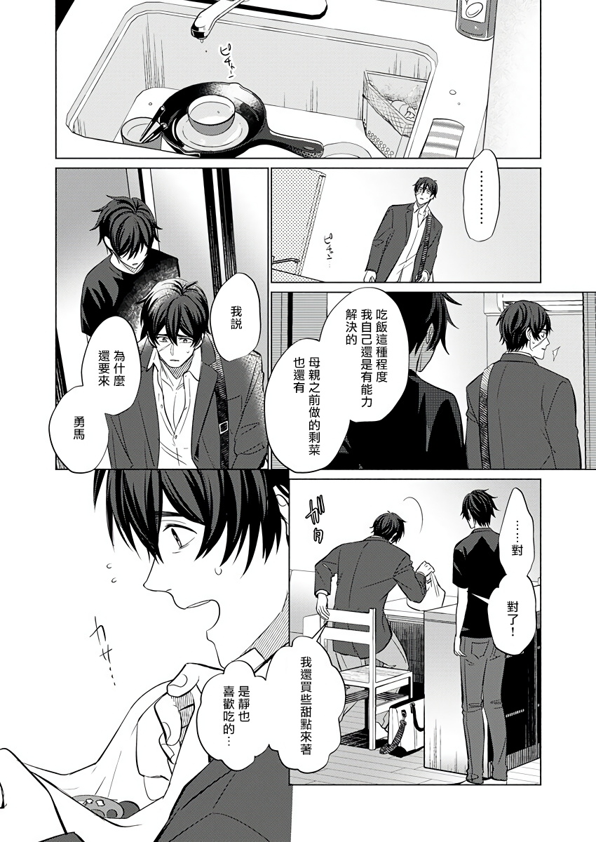 Torokeru Scarface | 逐渐融化的刀疤 1-2 - Page 44