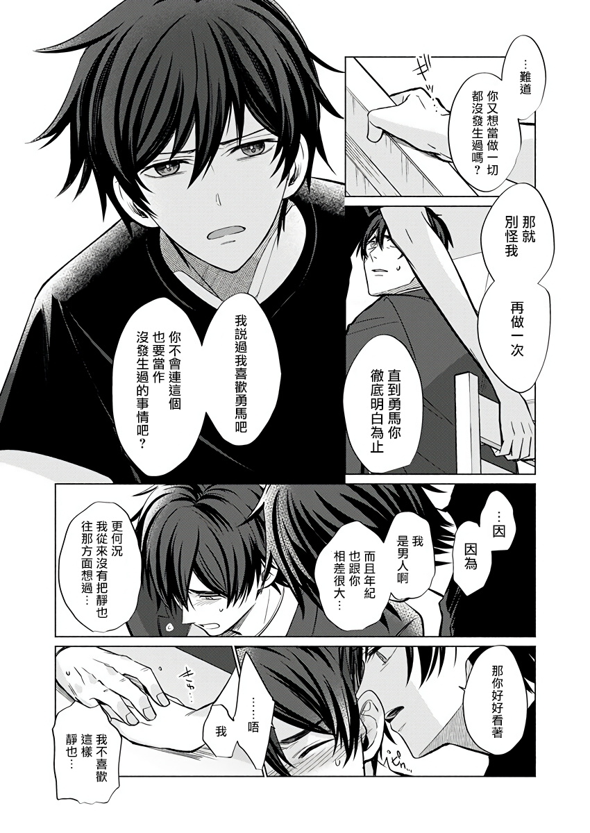 Torokeru Scarface | 逐渐融化的刀疤 1-2 - Page 46