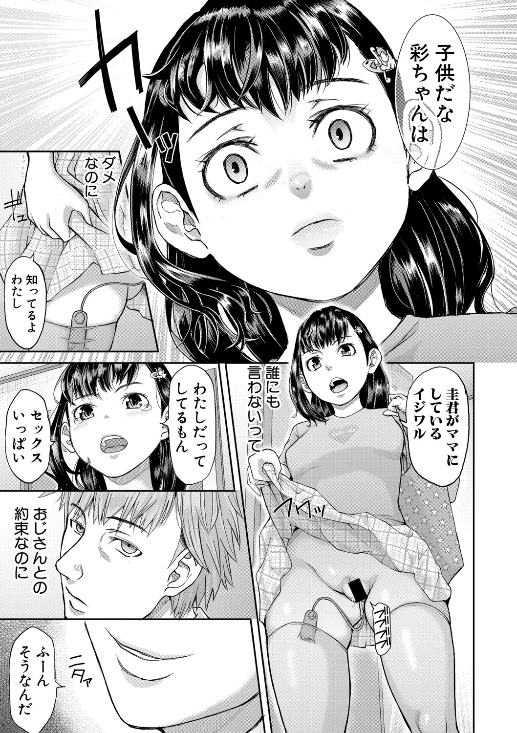 COMIC Shingeki 2020-11 - Page 334