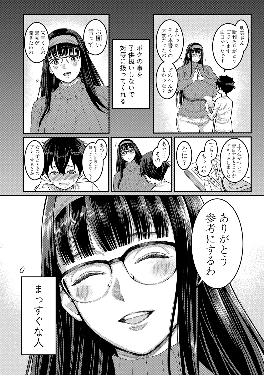 COMIC Shingeki 2020-11 - Page 79