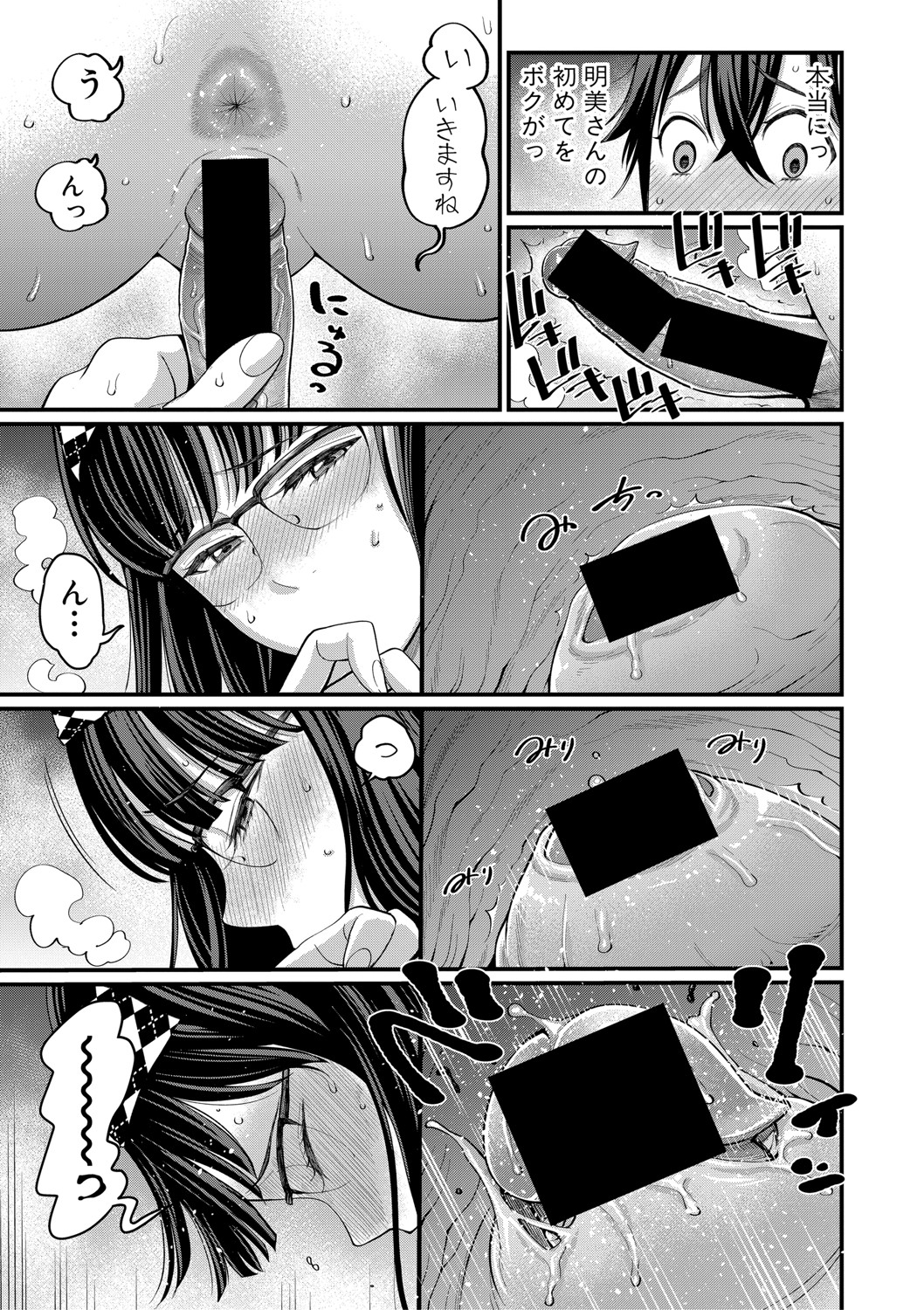 COMIC Shingeki 2020-11 - Page 90
