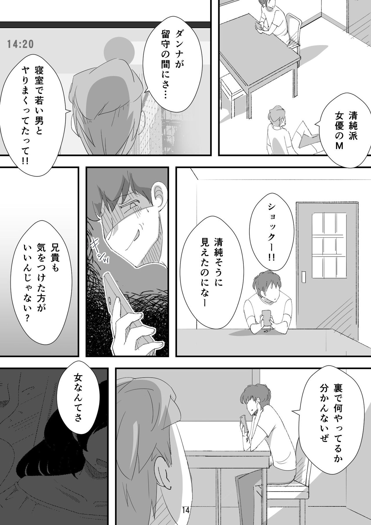 Shojo Bitch ~Mitsugi Maso Tarashi no Onna~ - Page 14
