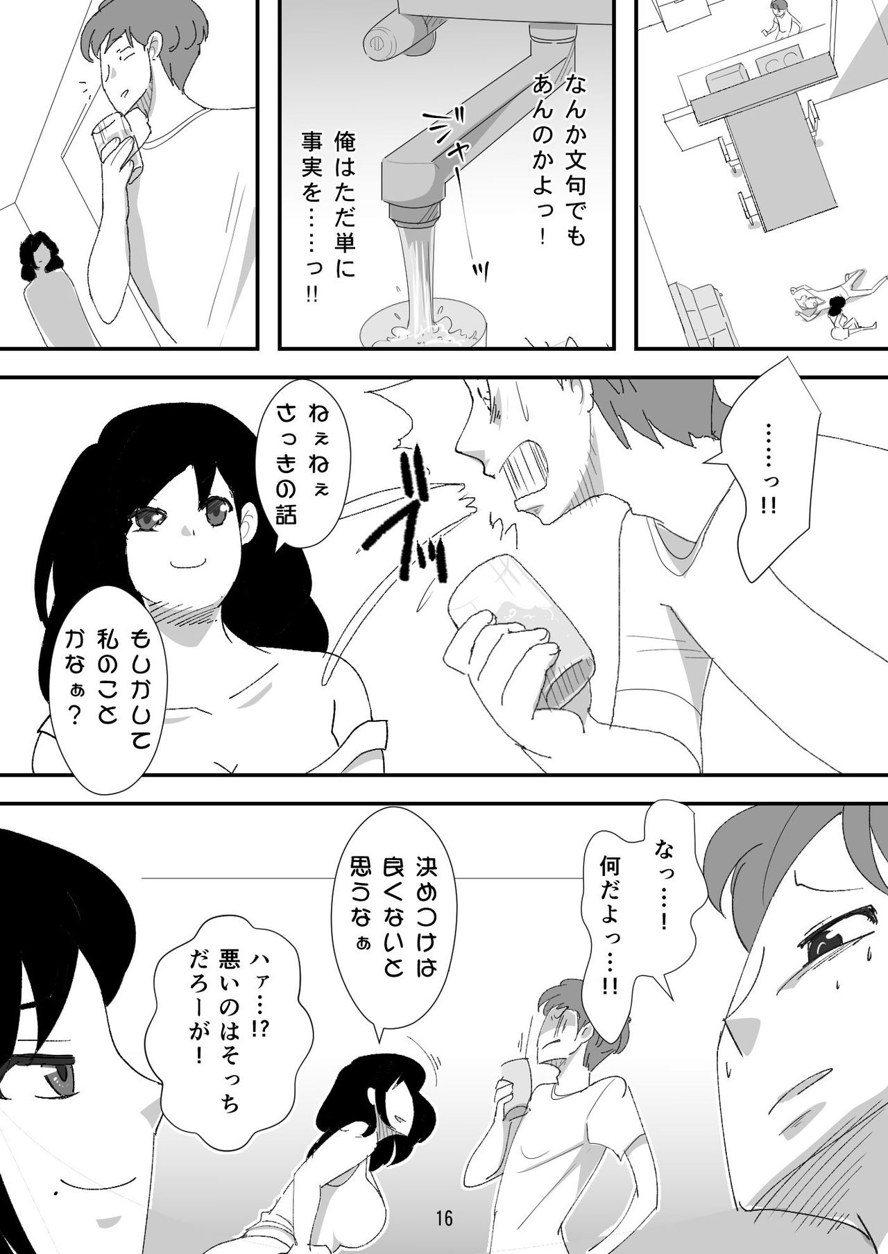 Shojo Bitch ~Mitsugi Maso Tarashi no Onna~ - Page 16