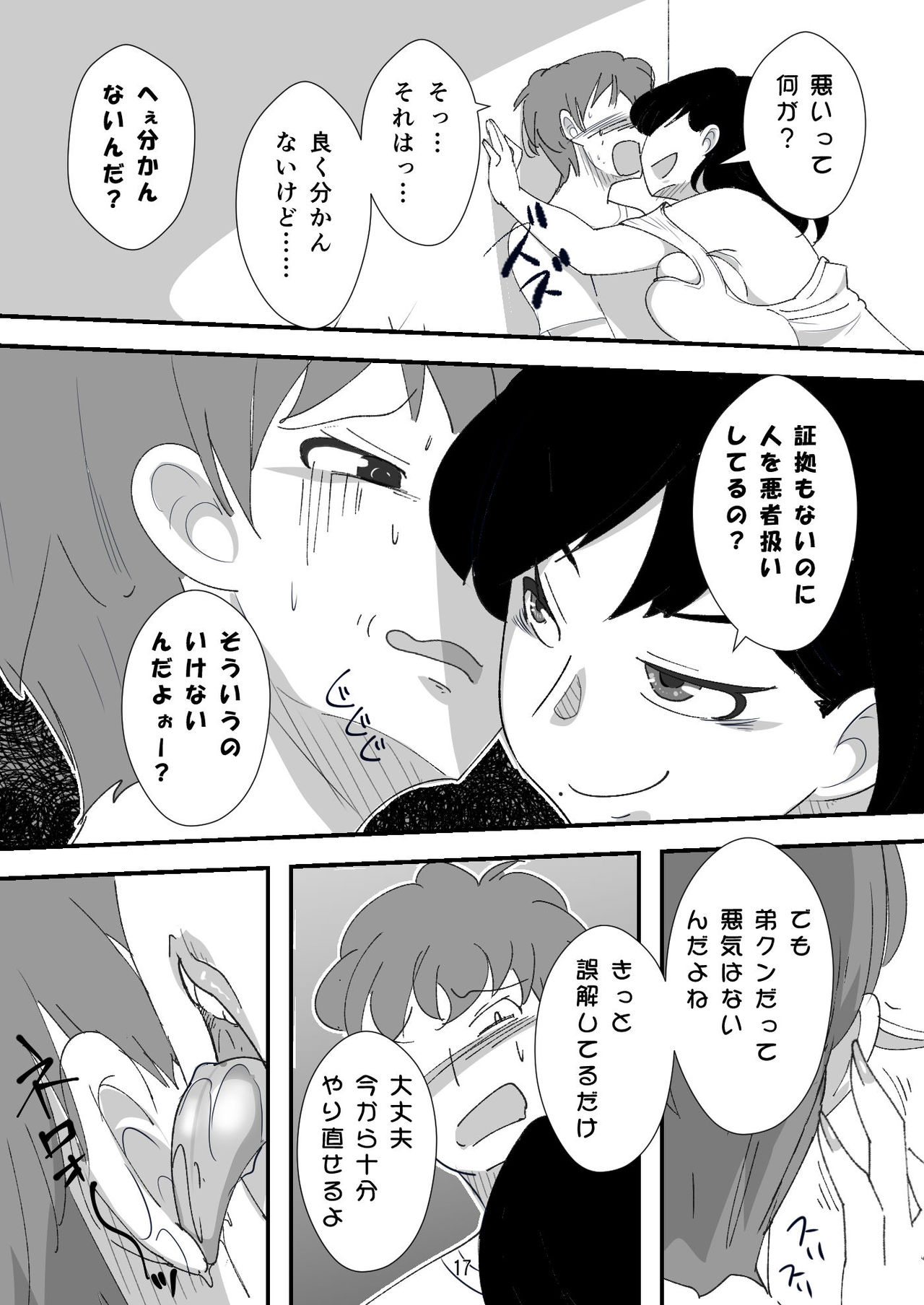 Shojo Bitch ~Mitsugi Maso Tarashi no Onna~ - Page 17