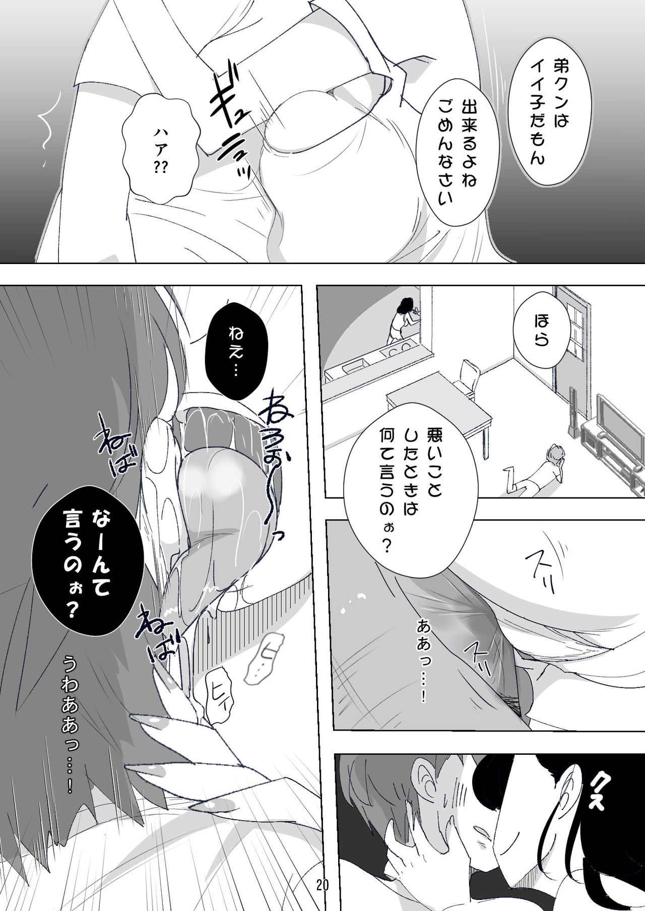 Shojo Bitch ~Mitsugi Maso Tarashi no Onna~ - Page 20