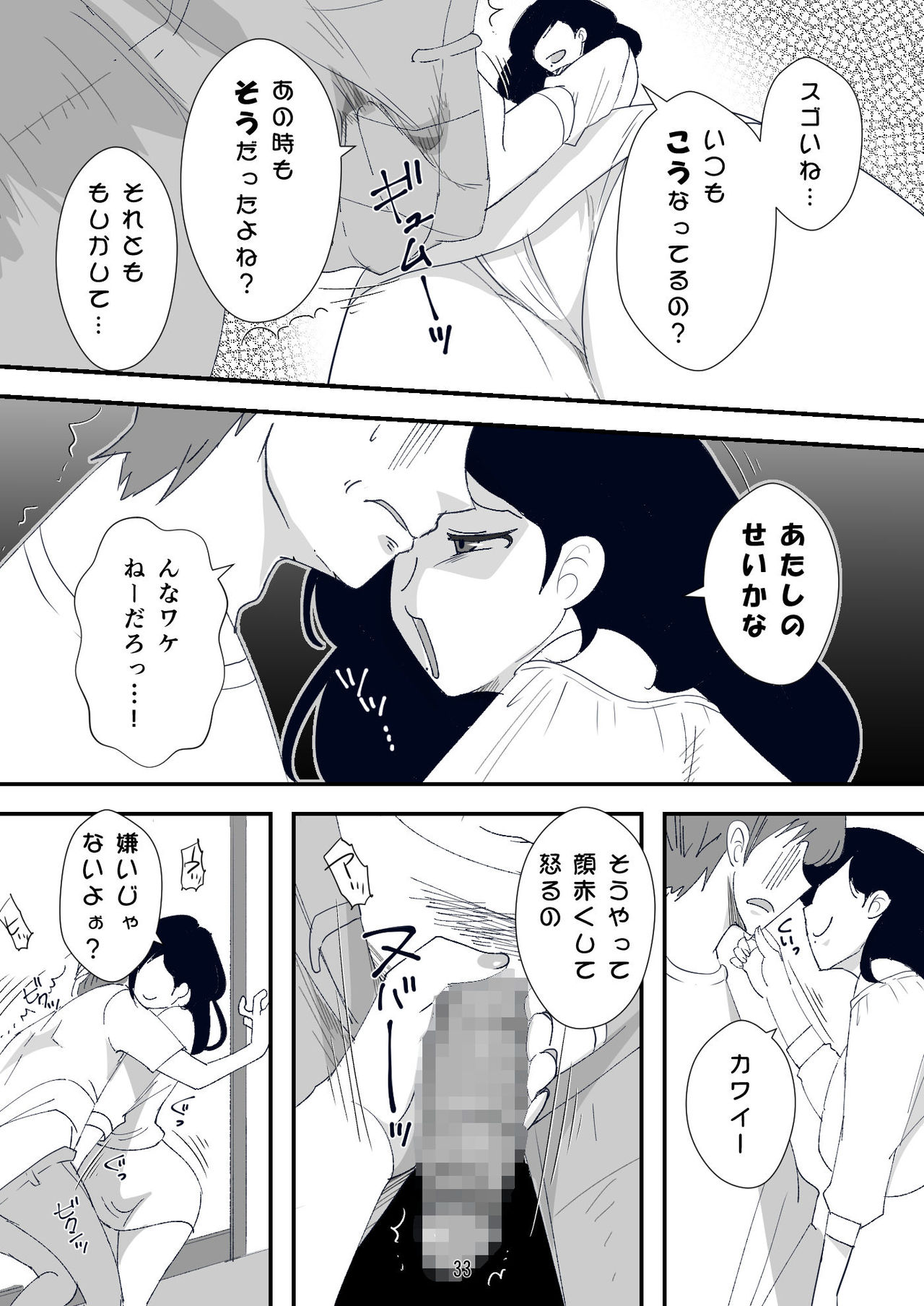 Shojo Bitch ~Mitsugi Maso Tarashi no Onna~ - Page 33