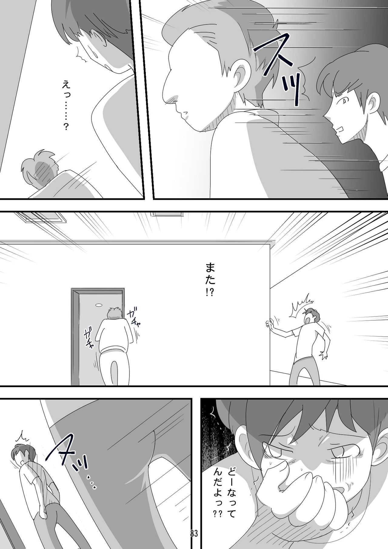 Shojo Bitch ~Mitsugi Maso Tarashi no Onna~ - Page 83